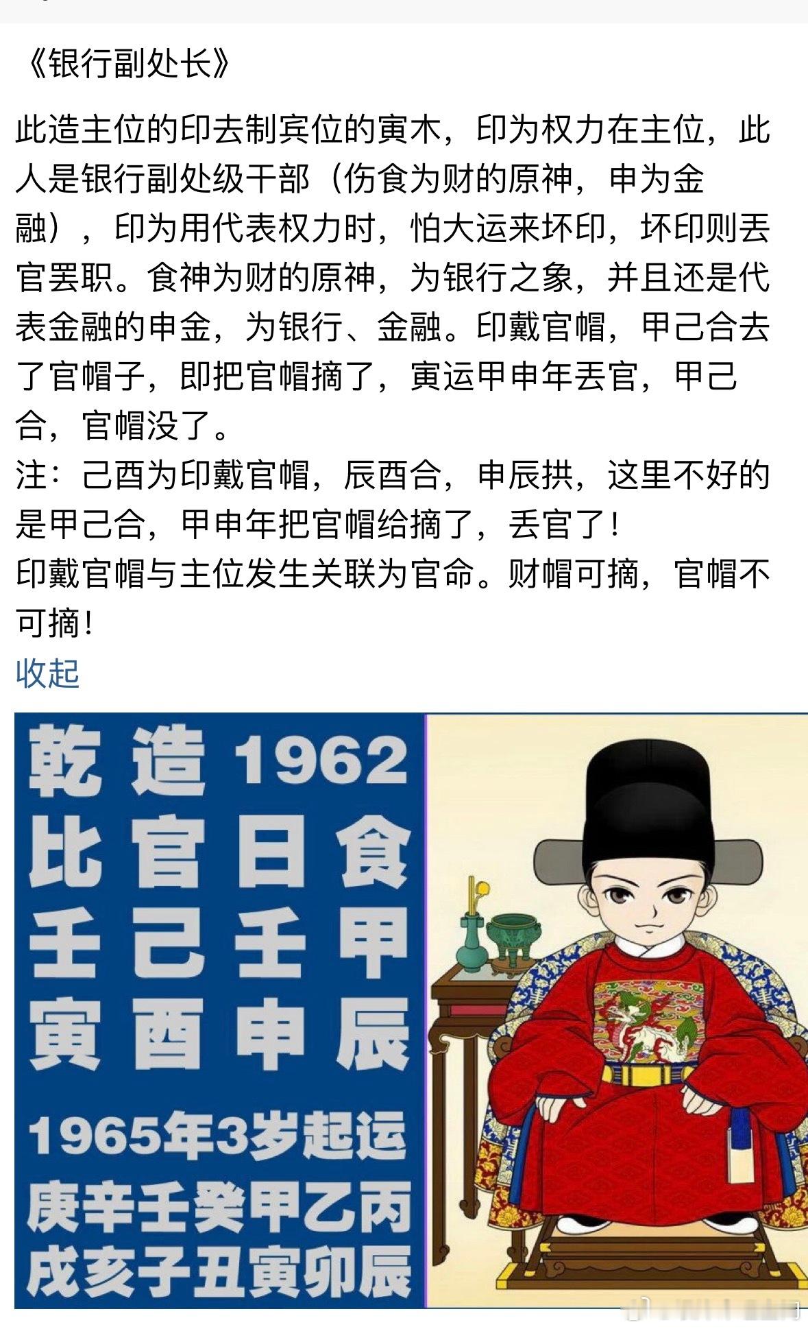 《银行副处长》此造主位的印去制宾位的寅木，印为权力在主位，此人是银行副处级干部（