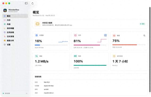 一键清理出几十 GB 的大头！Mac原生系统工具箱来了