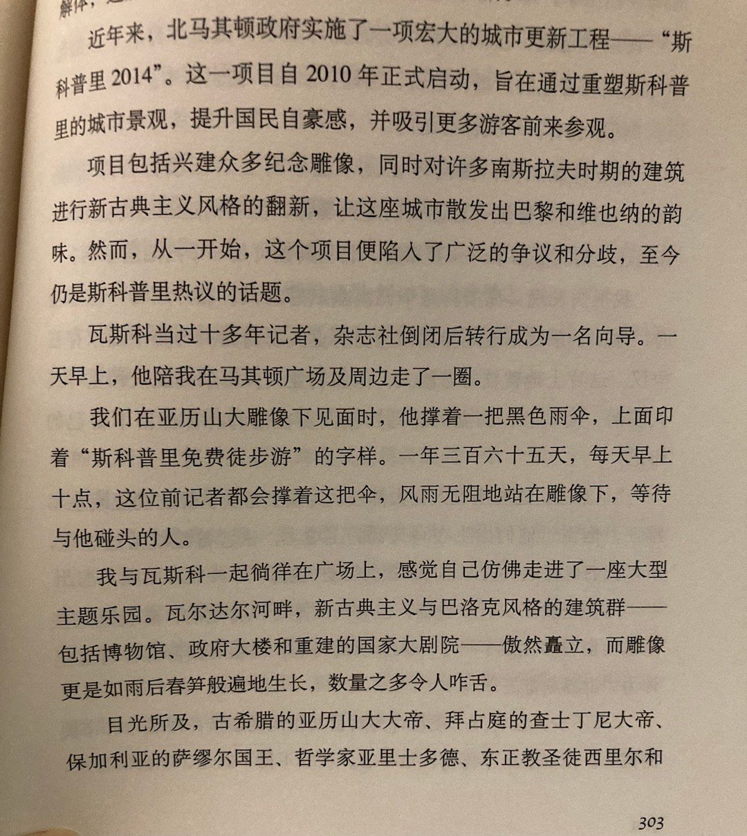 北马其顿：我们无意去偷，只是在尝试一种很新颖的历史挪用[doge]（刘子超《血与
