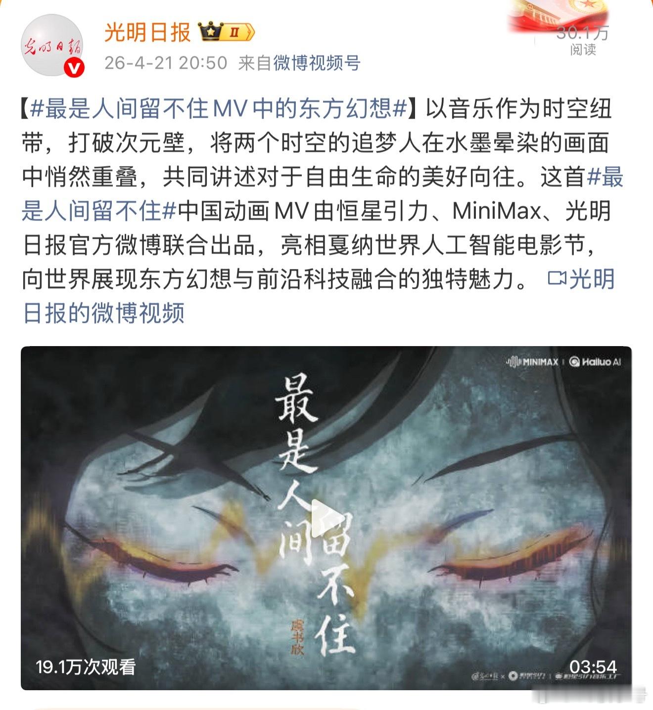 好像是第一次看到光明日报不@ 演唱者的名字 