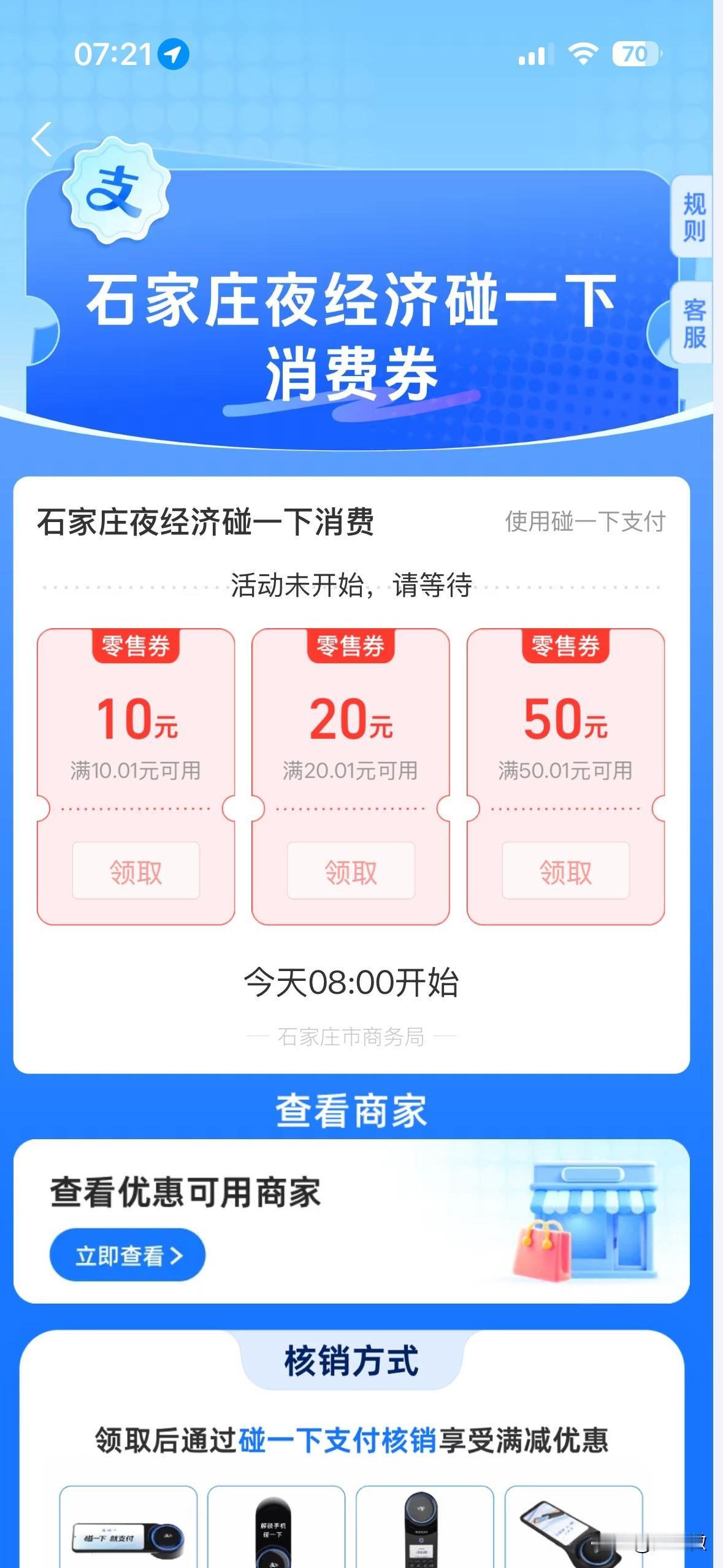 你们都谁抢到今早8:00的石家庄消费券了@大石家庄