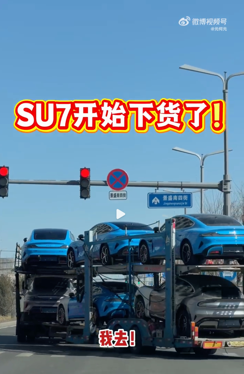 3月小米新SU7备产或达16000辆 新款SU7最近开始发货了，目前一板车一板车
