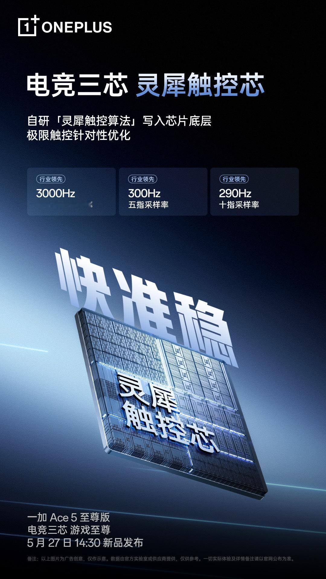 陈都灵用一加上分很灵说真的一加 Ace 5 至尊版真的很让人惊喜啊！电竞三芯，游