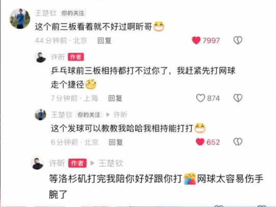 笑晕！
许昕晒打网球自嘲，王楚钦评论区唠嗑互侃太好嗑！
3月4号，许昕更新动态，