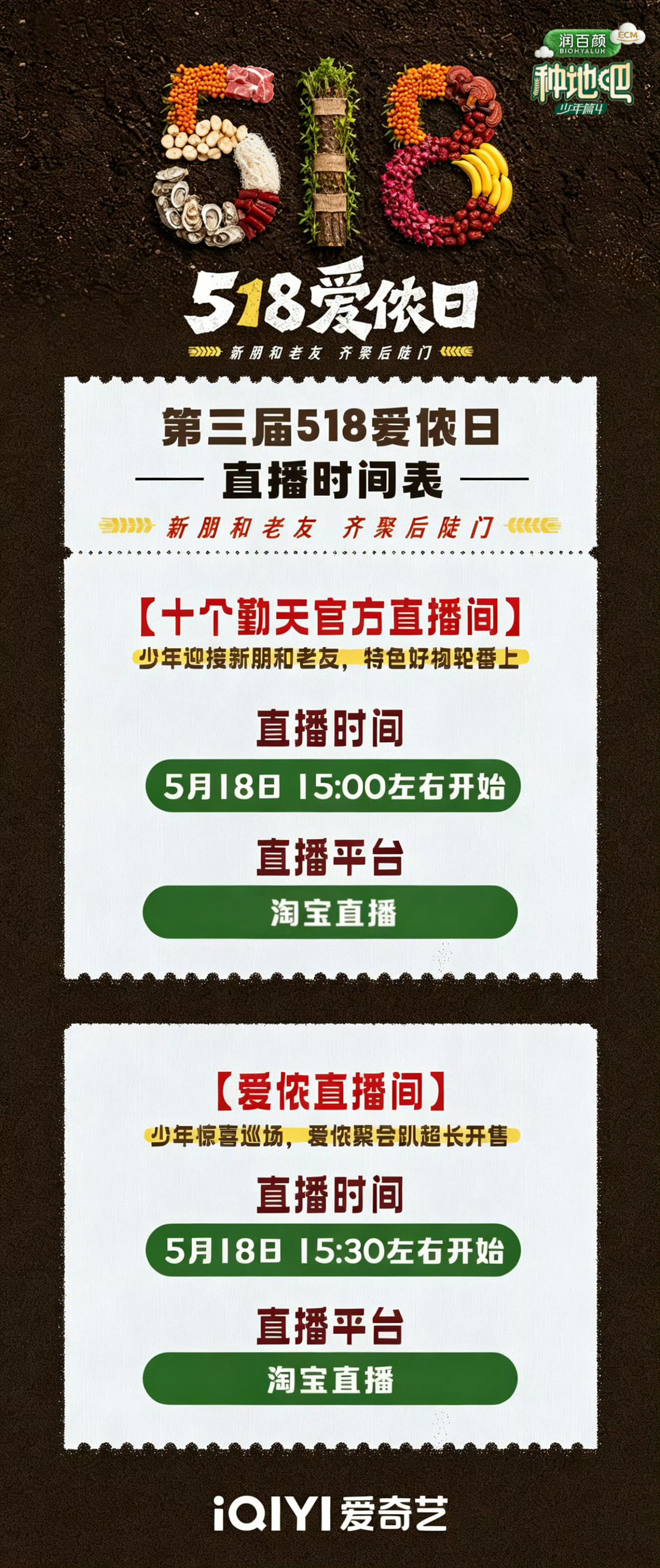 十个勤天种地吧 今天518爱侬日的流程~云发布会直播时间：14:00(微博➕27
