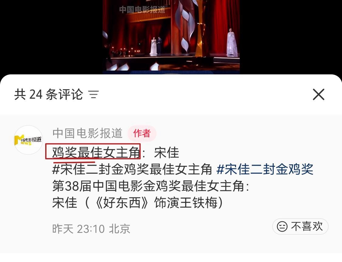 wkao❗️六公主这是在干嘛！鸡奖最佳女主角：宋佳！！！