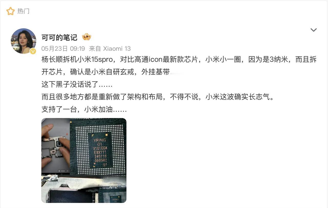 小米玄戒O1的发布这是触动了一些人的神经了？网上各种言论都出来了。

曾一度引发