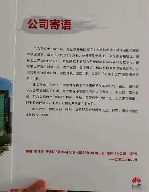 又一位华为天才少年离职企业和人才从来不是绑定关系，是双向选择。现在年轻人的职业观
