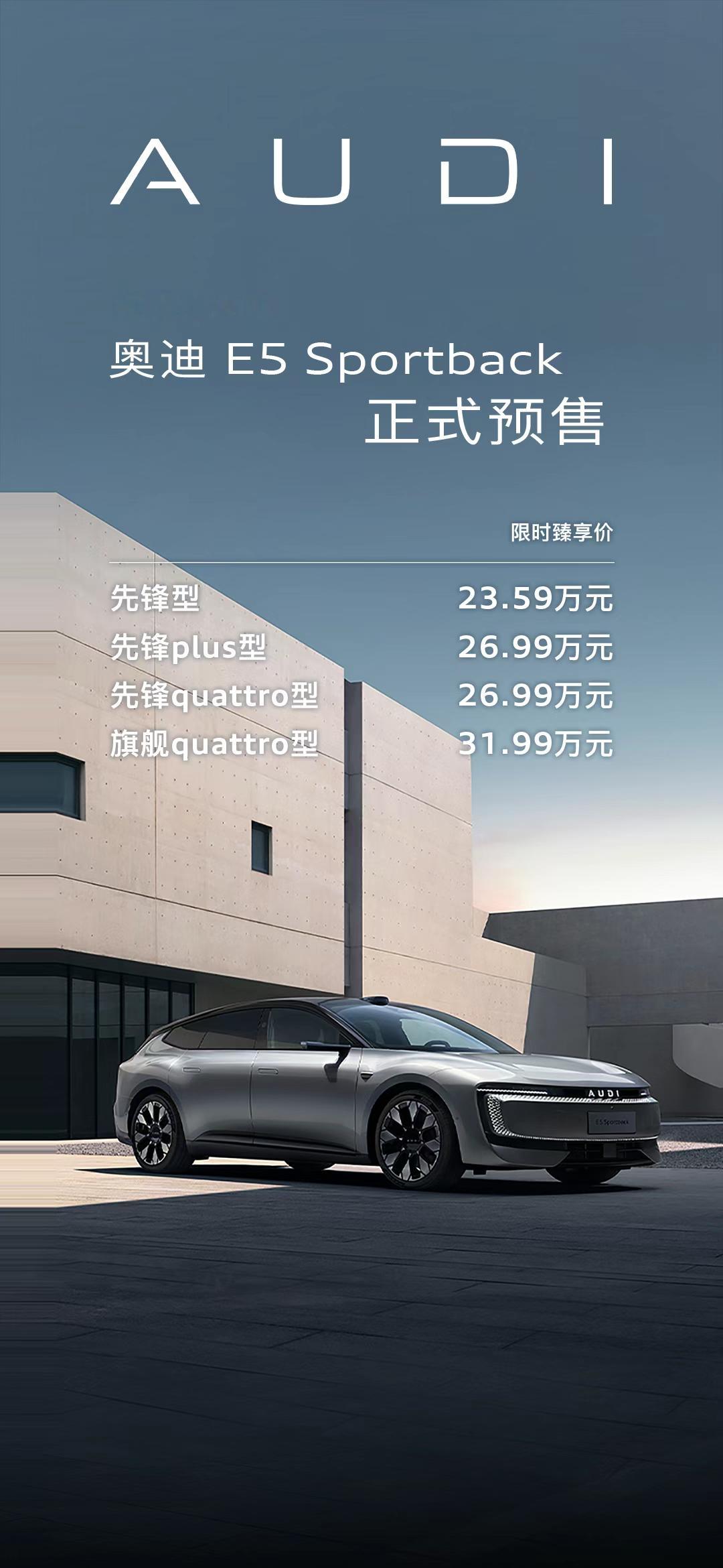 23.59-31.99万，没有OOOO的奥迪电动车会起飞吗？ ​​​