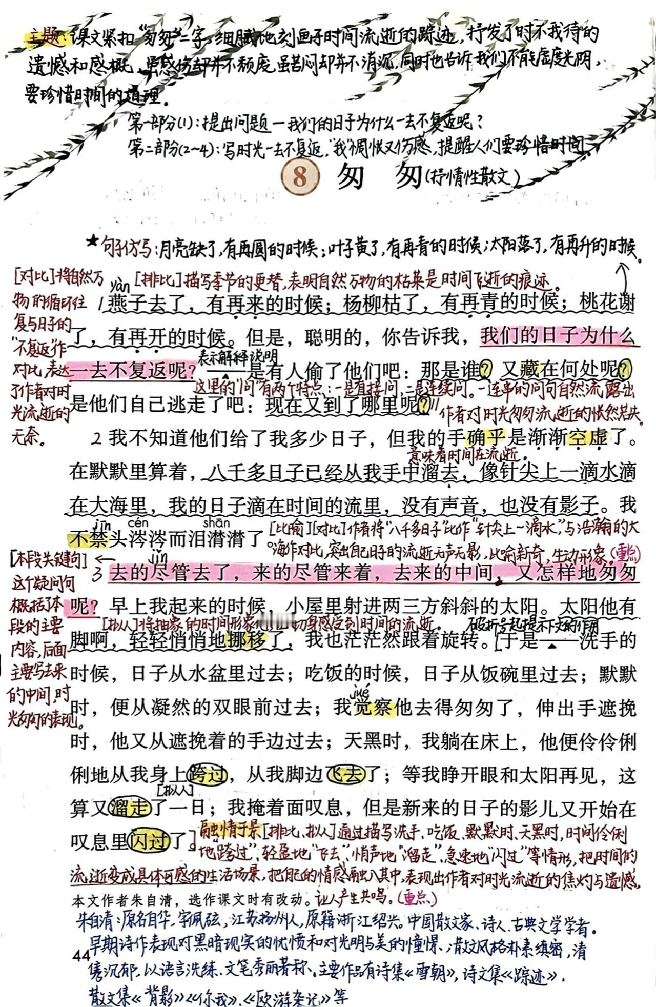 六年级下册语文，第三单元《匆匆》《那个星期天》《语文园地三》课堂笔记，收藏备用
