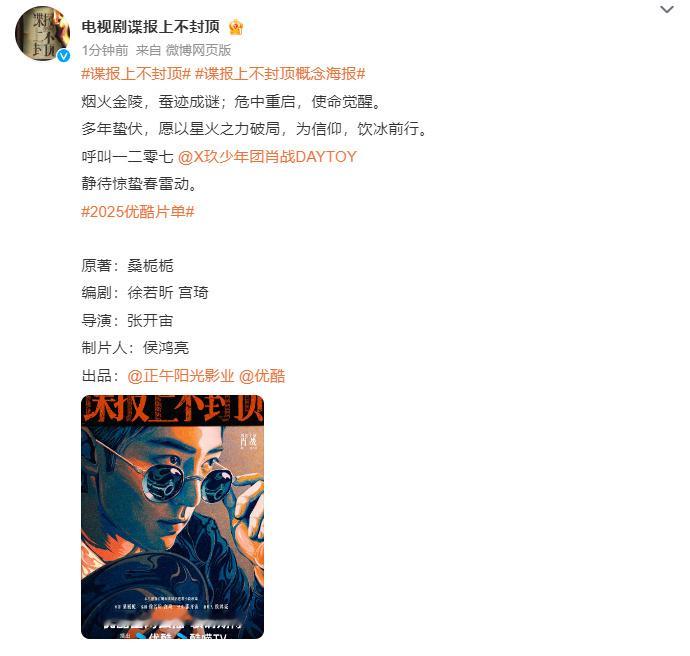 肖战《谍报上不封顶》角色介绍来咯~金陵富少，表面是吃喝玩乐自如徜徉名利场的少爷，