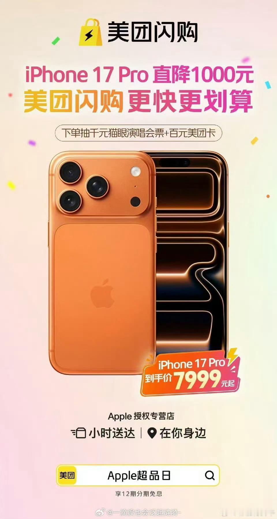 美团闪购iPhone同步降价 美团闪购官宣苹果手机降价啦！想要换新手机的朋友们现