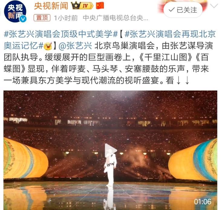张艺兴 莲池春晚央视报道张艺兴鸟巢演唱会，他的演唱会质量真的内娱独一档，放在国际