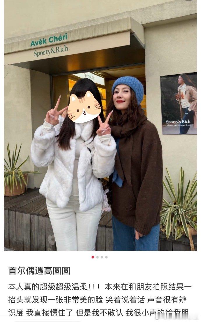 首尔偶遇高圆圆绝了呀！在首尔街头偶遇高圆圆，她那状态，哪像生过孩子的，美炸了！高