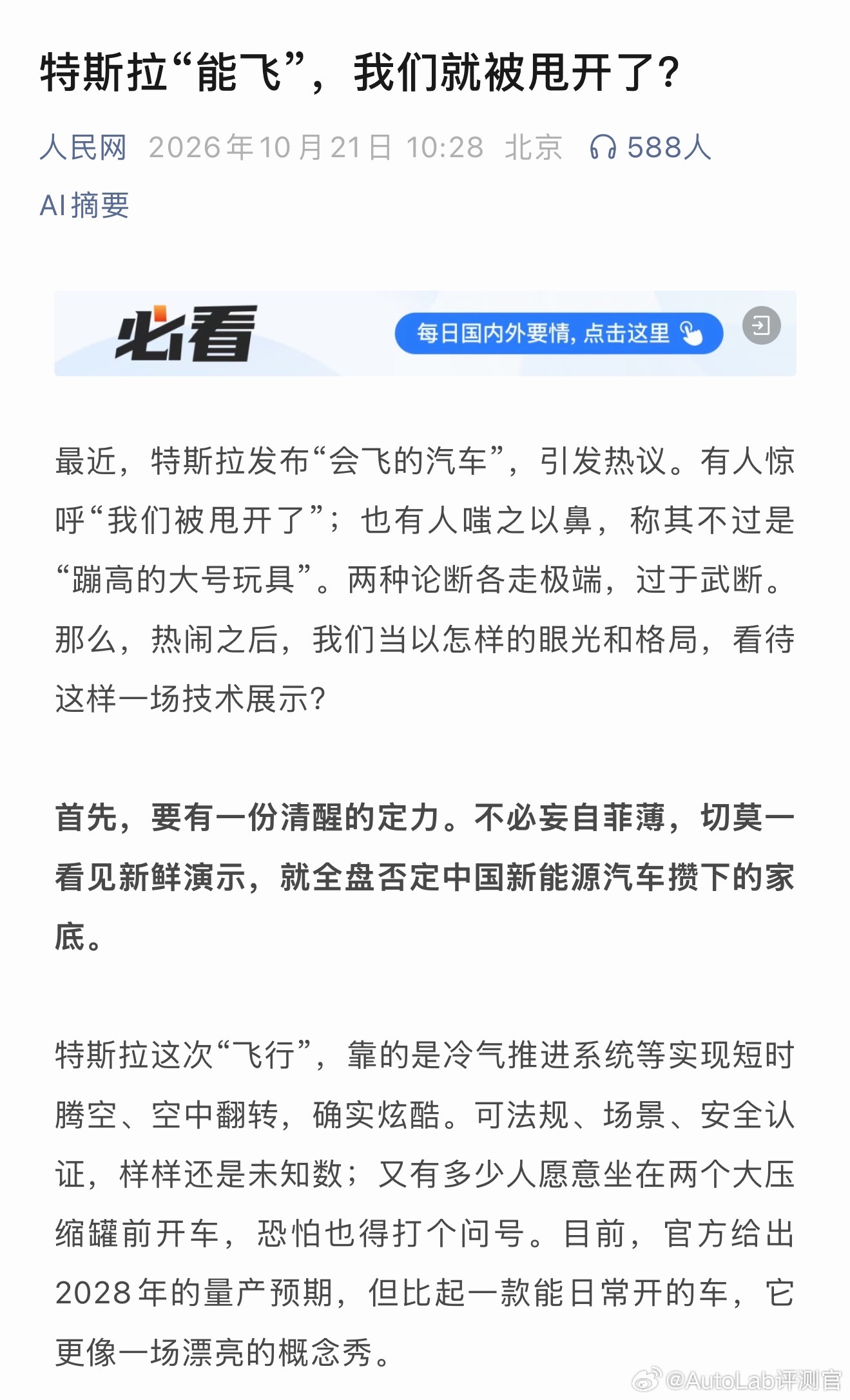 人民网发文了：切莫一看见新鲜演示，就全盘否定中国新能源汽车攒下的家底 ​​​