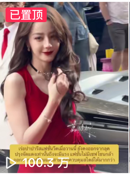 【分享】粉丝在洋🫘发的热巴迪奥二零二七夏季女装秀相关视频，播放量已破百万🎉迪