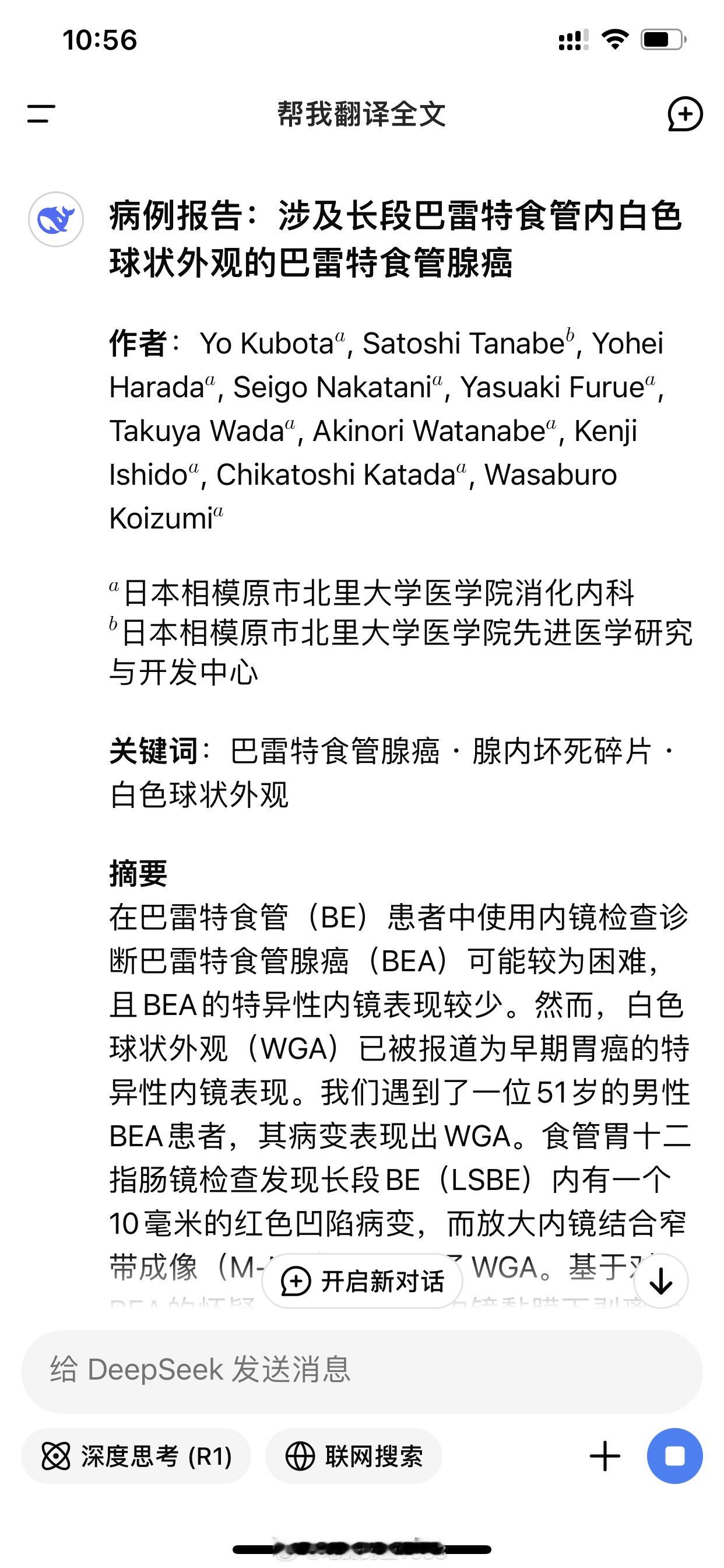 现在用AI看外文文献真的方便、感觉这样下去外语阅读水平会直线下降，翻了翻deep