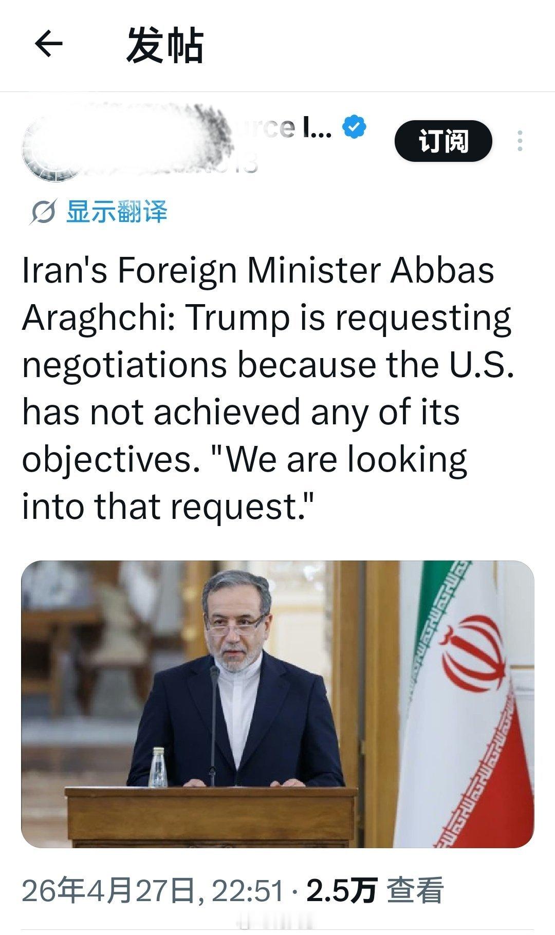 伊朗外交部长阿巴赫奇表示：“特朗普要求进行谈判，是因为美国尚未实现任何既定目标。