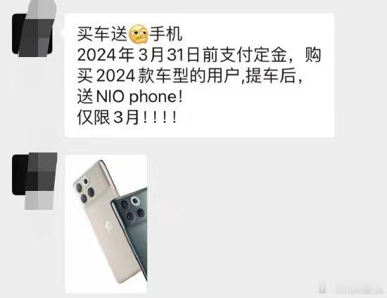 高情商：买手机送车，低情商：手机汽车滞销，帮帮我们。喜欢蔚来NIO phone手