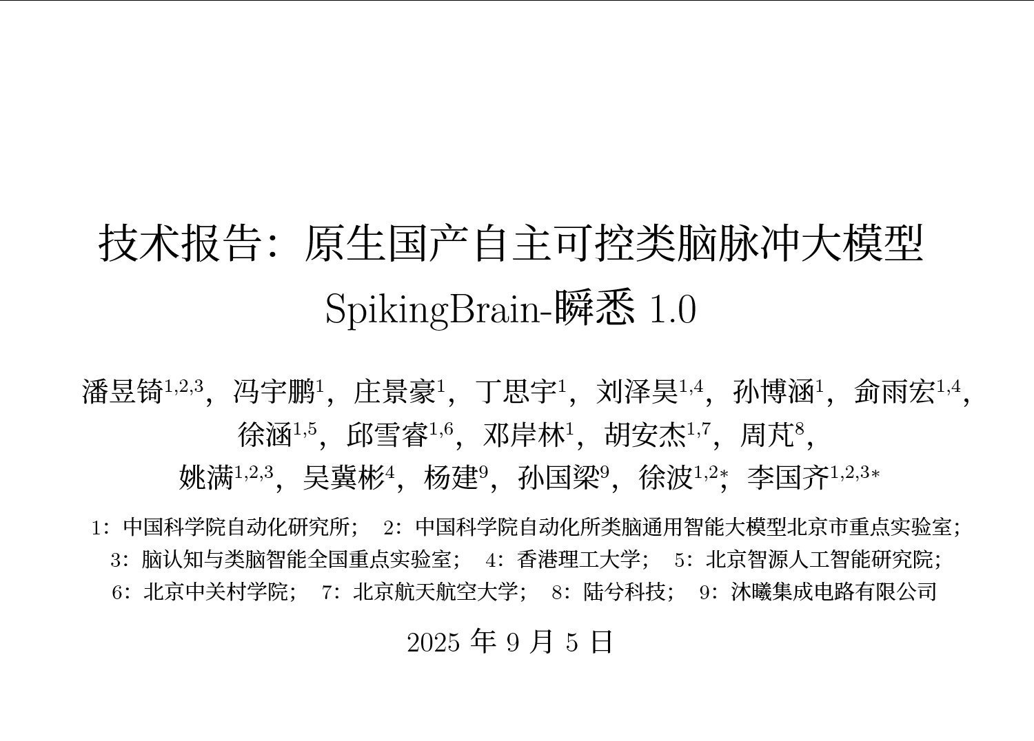 [哆啦A梦吃惊]原生国产自主可控类脑脉冲大模型 -- SpikingBrain-