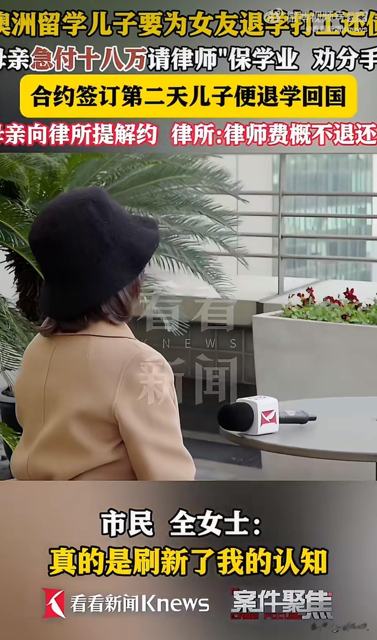 “这波操作太糊涂！”据媒体报道，一位妈妈为了劝阻留澳儿子给女友花30万还债，甩出