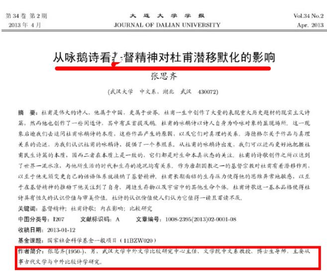 [太阳]武汉大学博士生导师、文学院中文系张教授，做梦也没想到自己的一篇证明“杜甫