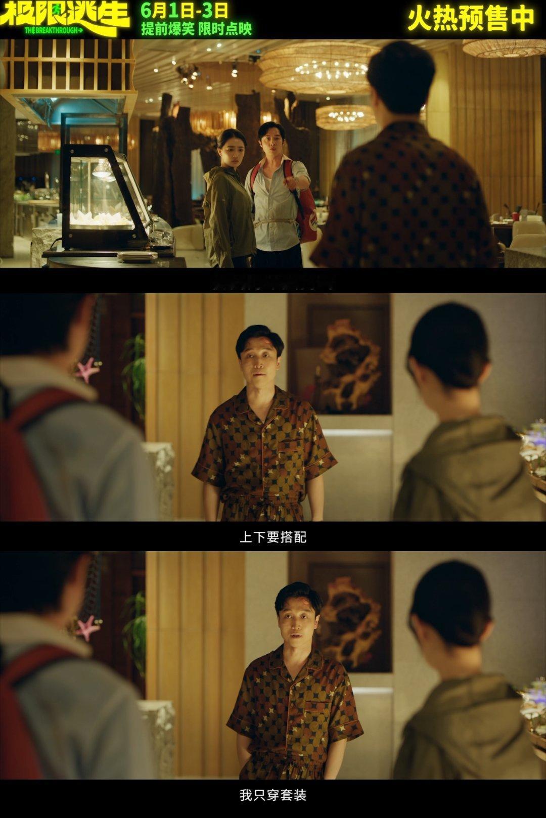 头一回看到有人逃命还坚持穿套装的张海宇这套装比我约会穿得还讲究！徐璐吴昱翰：咱是