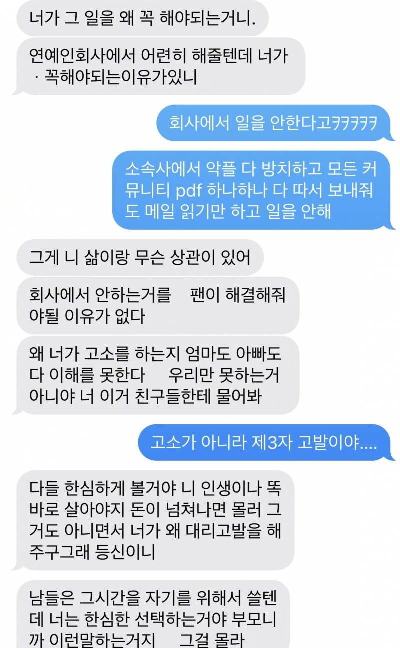 【Theqoo】关于举报艺人恶评的母女对话.jpg 