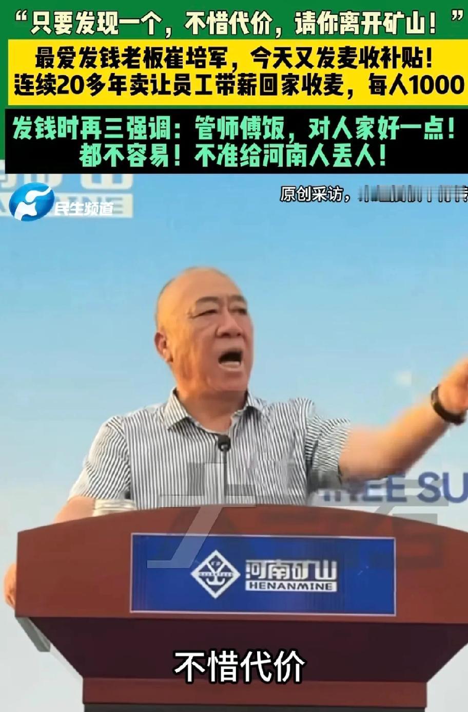 一亩就是一亩！河南老板崔培军怒怼坑农行为，520万现金让员工回家收麦
 
崔培军