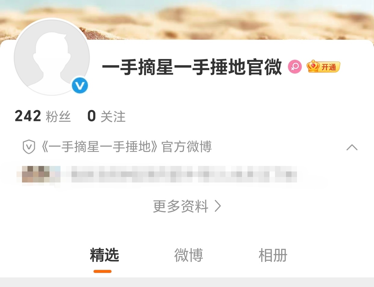 孟子义  董思成《一手摘星一手捶地》官微已开通爆剧花真的不愁戏拍，下部下下部都定