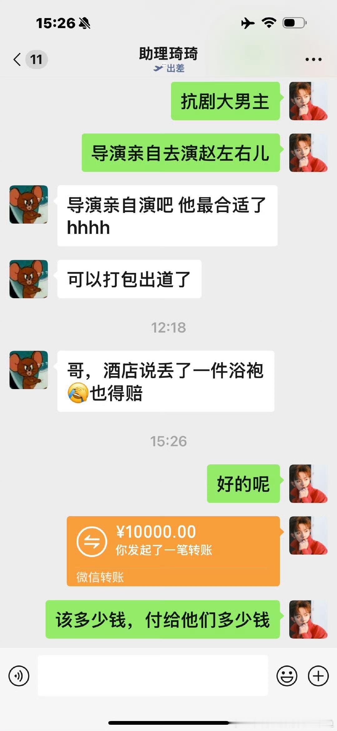 李明德晒聊天记录  李明德[超话]  我刚在那个贴 说他只有180 没助理 路人