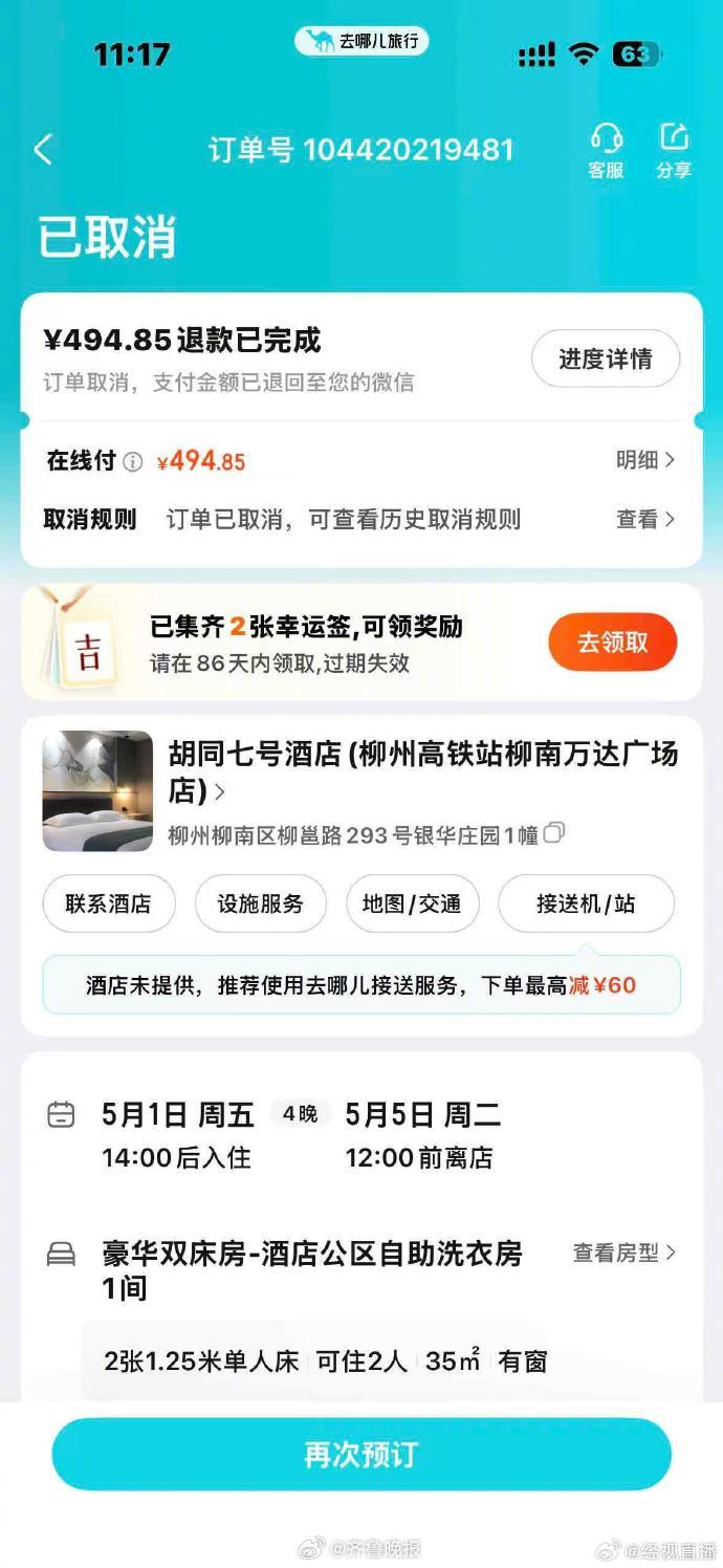 #酒店用老板离世逼顾客退房能治吗#【晚报来论 | 用“老板离世”逼顾客退房，酒店
