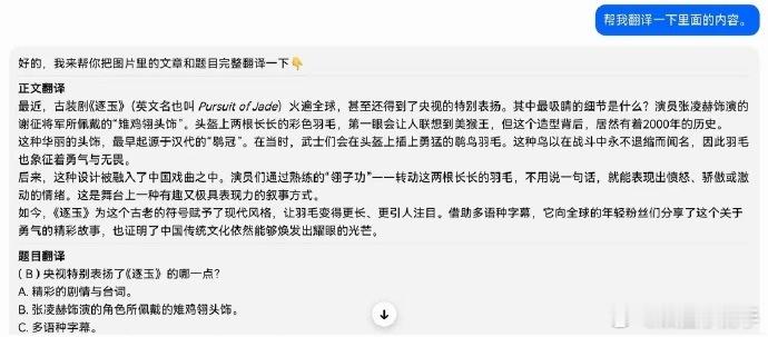 谁懂啊！刷初三英语试卷居然碰到了《逐玉》阅读理解，含金量直接拉满，剧火到走进课堂