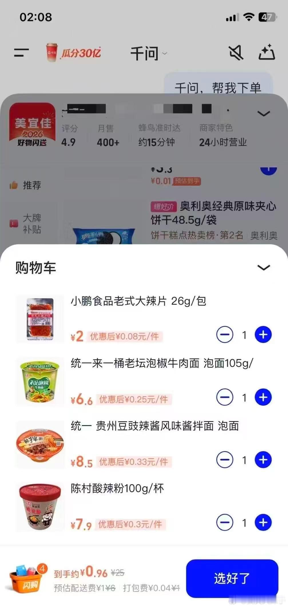 发现千问这次实在是火了，我们家没有任何一个人没听过他的名字，现在买年货全靠他了。