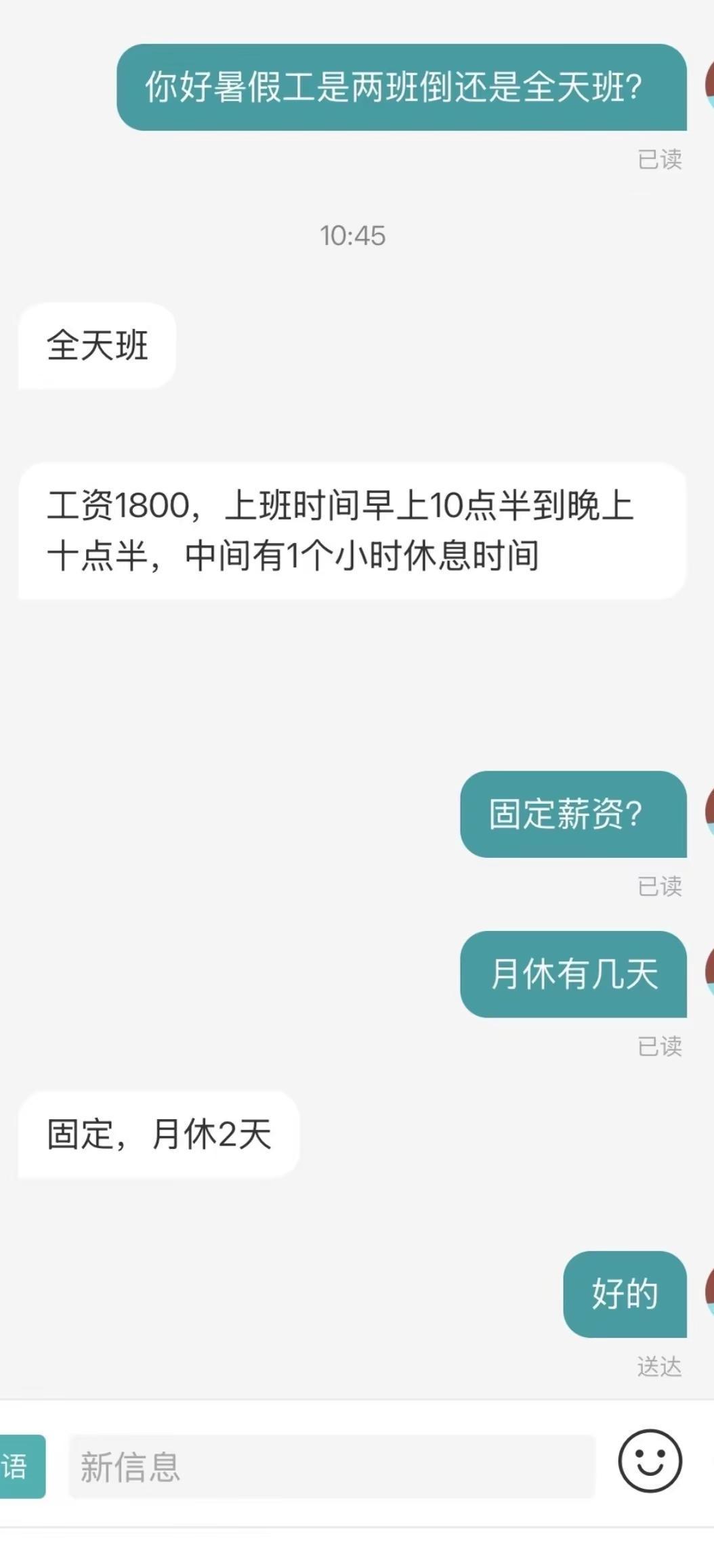 暑假工也是人啊。