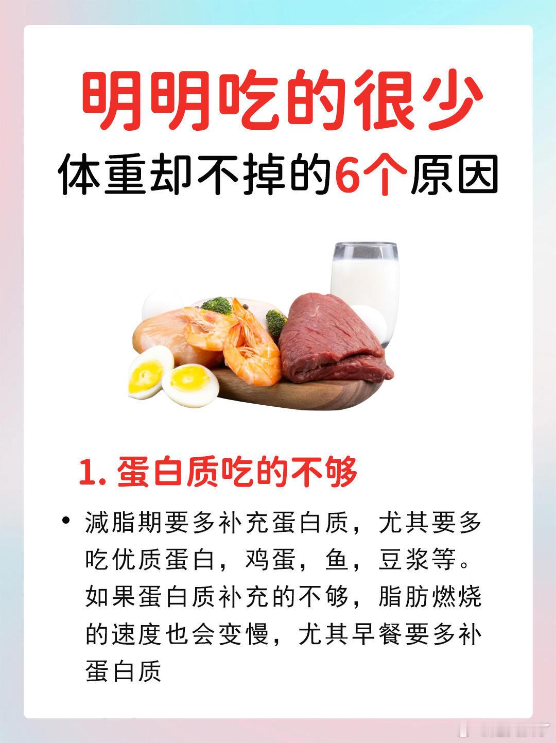 吃的很少体重却不掉的6个原因    减肥路上，谁不是一边崩溃一边坚持？明明已经吃