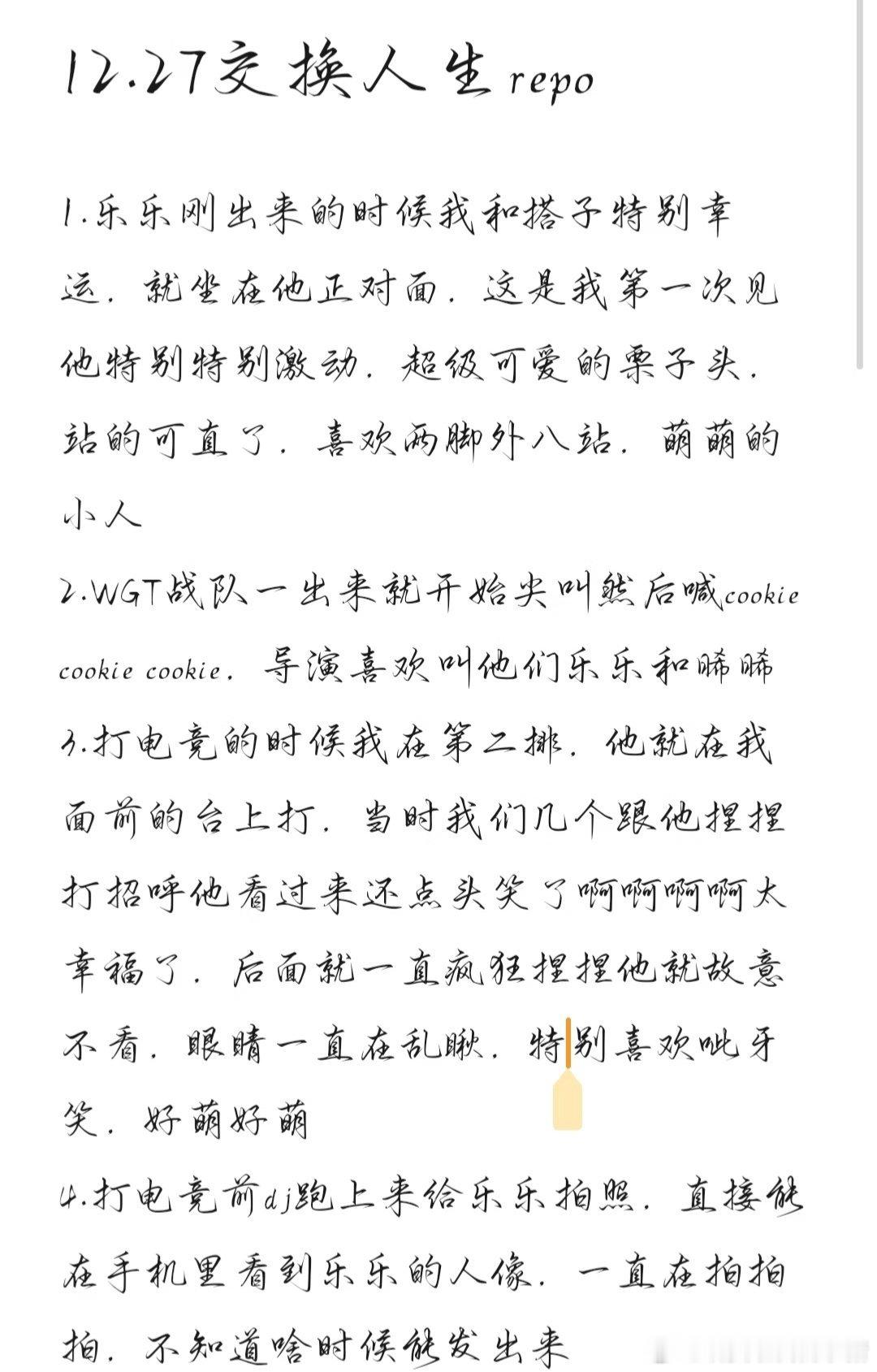 张康乐粉丝交换人生电竞戏 repo🈶 
