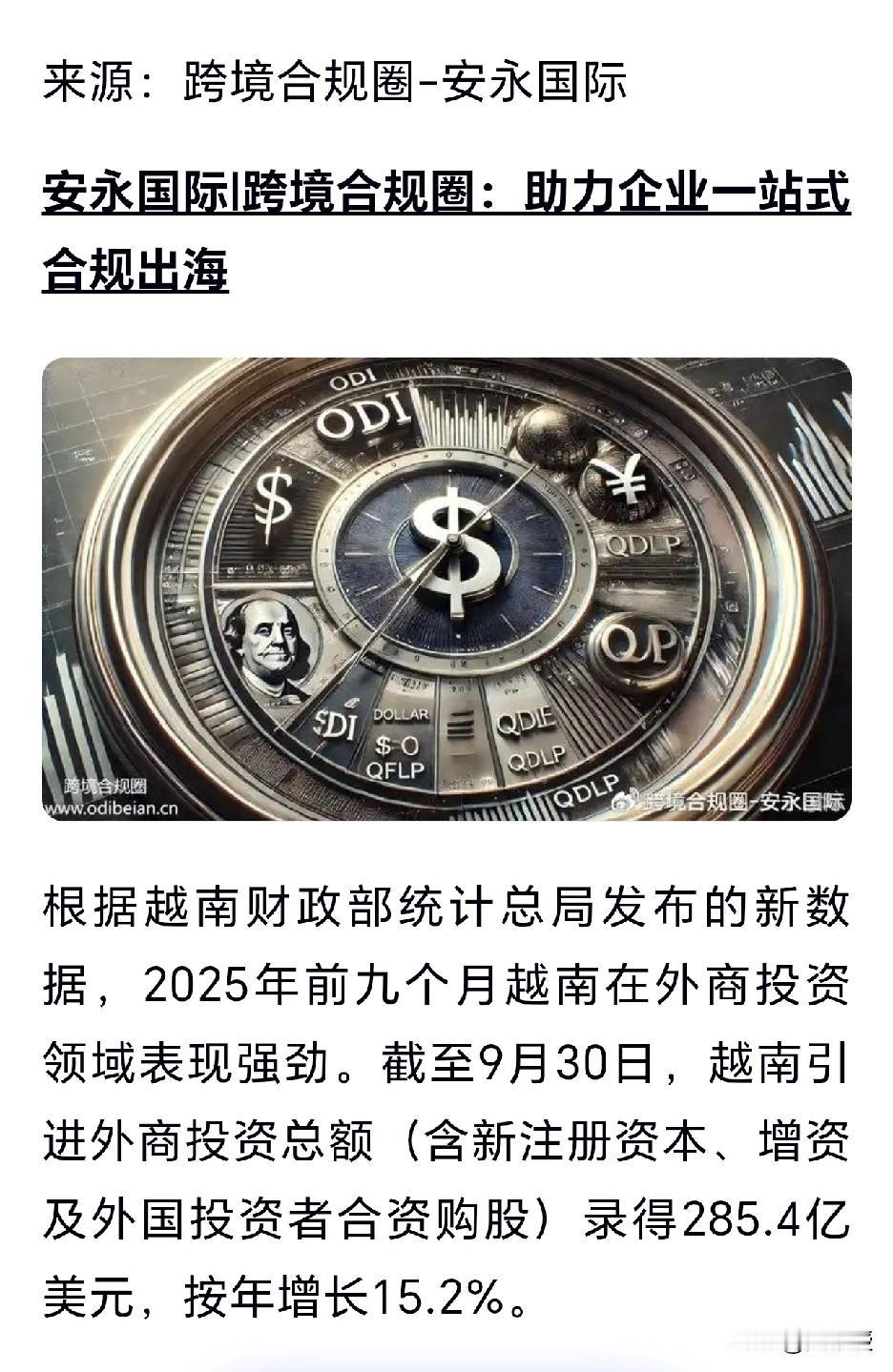 越南🇻🇳这是赢麻了
根据越南财政部统计总局发布的新数据，2025年前九个月越
