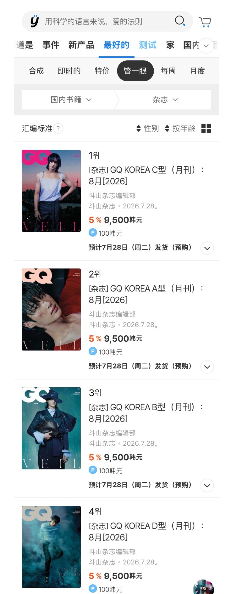 边佑锡 🩵 向全世界安利边佑锡《GQ》Korea 2026.8月刊 - 边佑锡