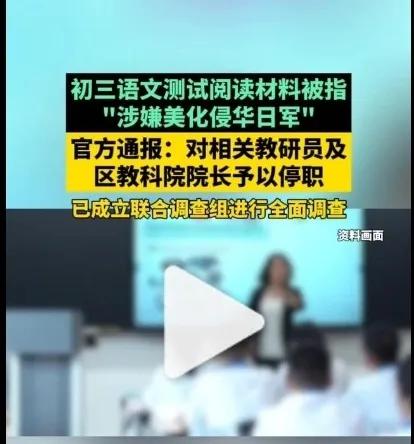 《这样的人怎么当上校长的？》
忘记历史就意味着背叛，作为校长的李佳前居然美化侵华