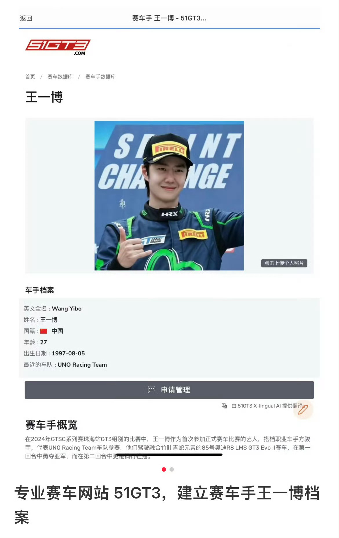 #王一博赛车档案# 专业赛车网站51GT3，建立了王一博赛车档案，是我们85号赛