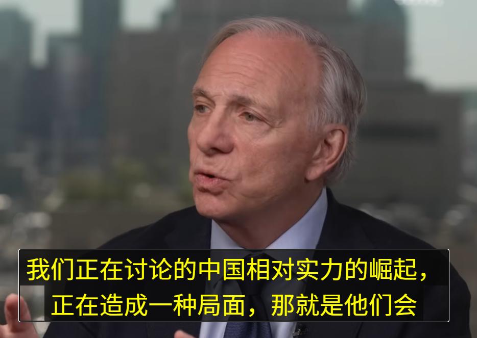 “瑞·达里欧说五常中的四场陆续访问中国，中国正在建立起一种“朝贡体系”。”中天小