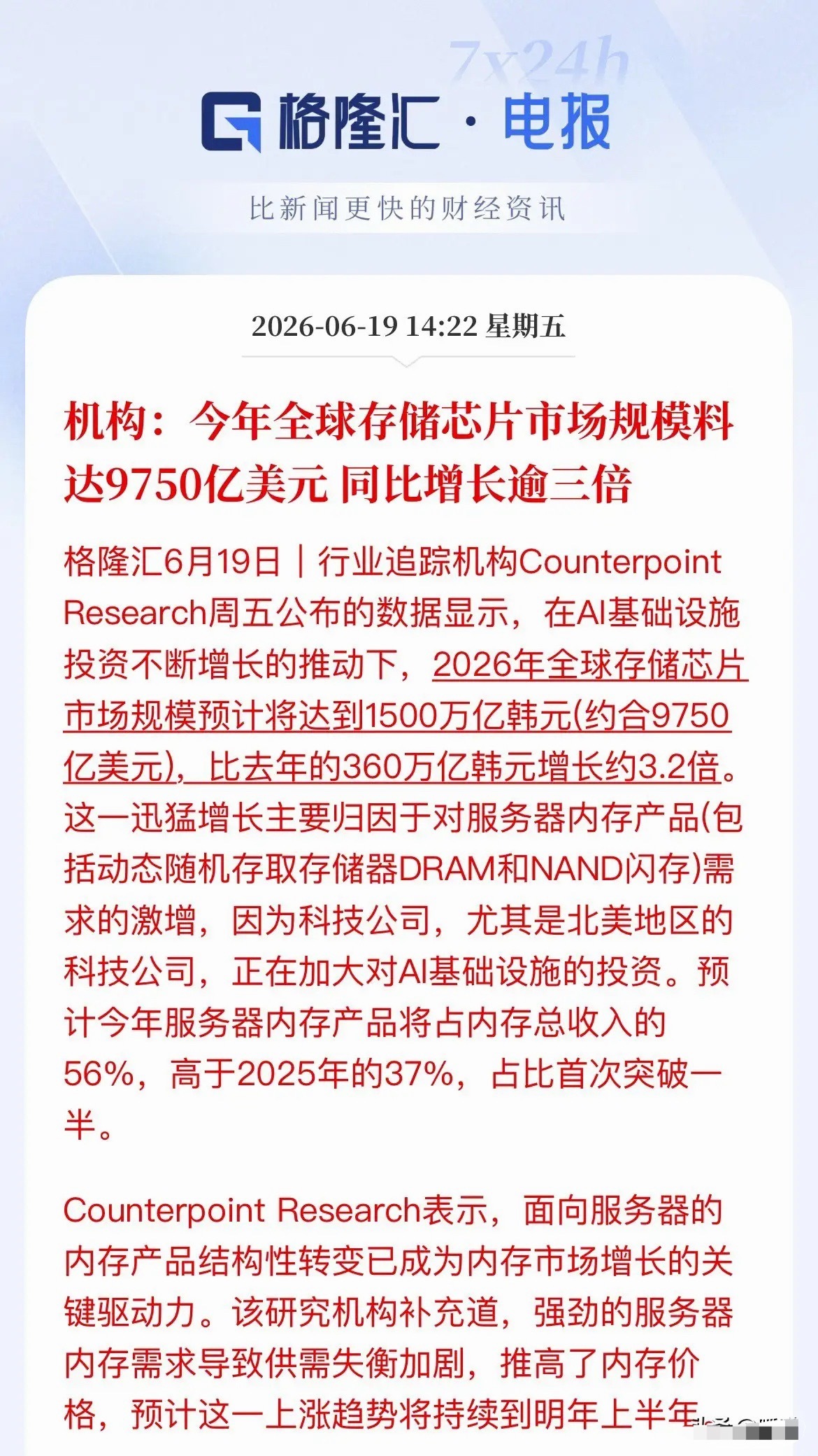 9750亿美元规模！存储赛道长周期高景气再被确认最新数据太炸了！Counterp
