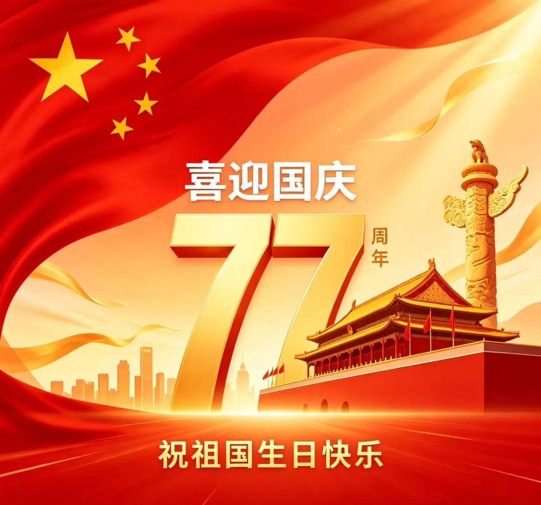 🇨🇳𝙃𝙖𝙥𝙥𝙮 𝙣𝙖𝙩𝙞𝙤𝙣𝙖𝙡 𝙙𝙖𝙮  