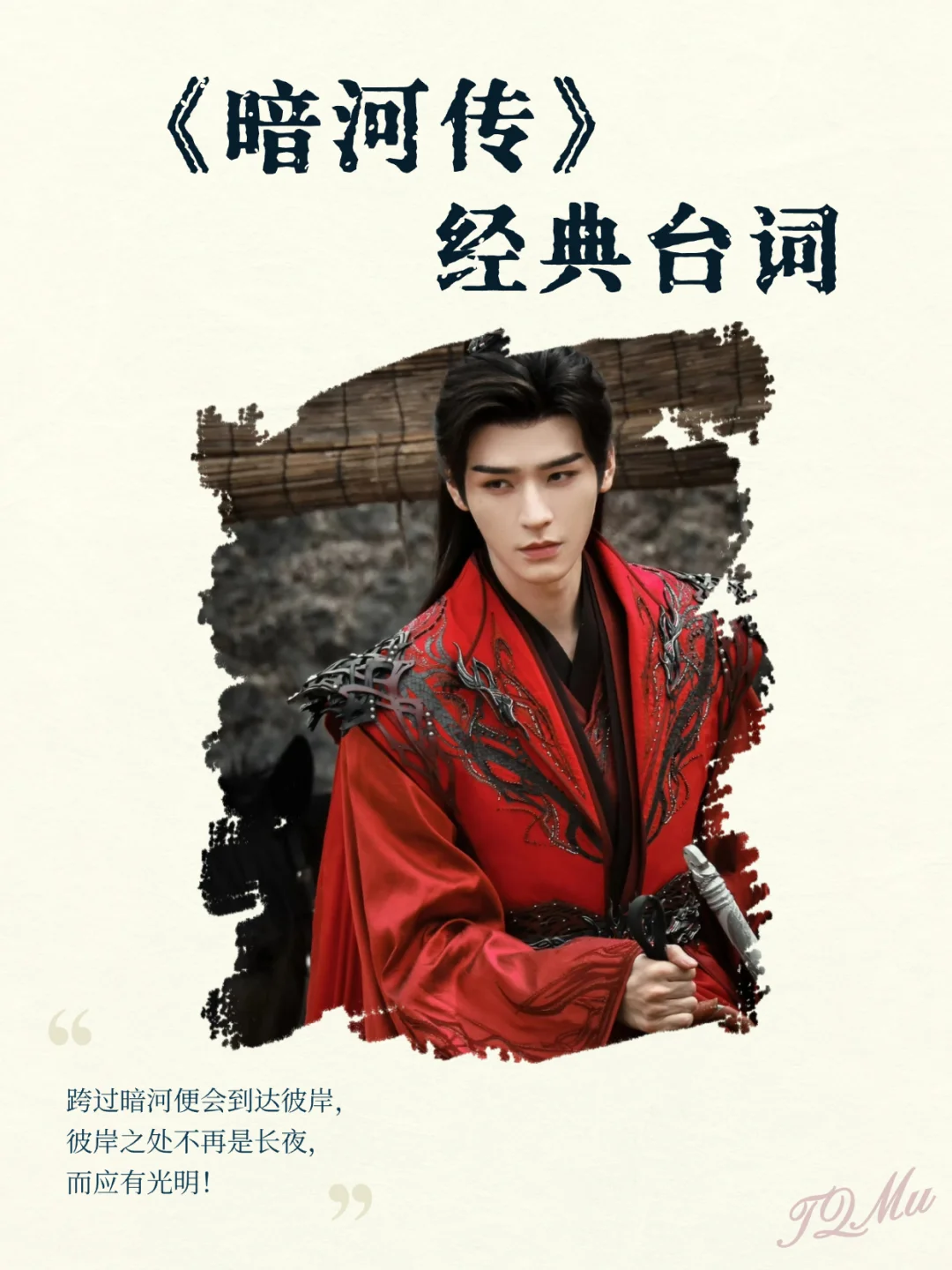 暗河传|台词回响，句句入味。