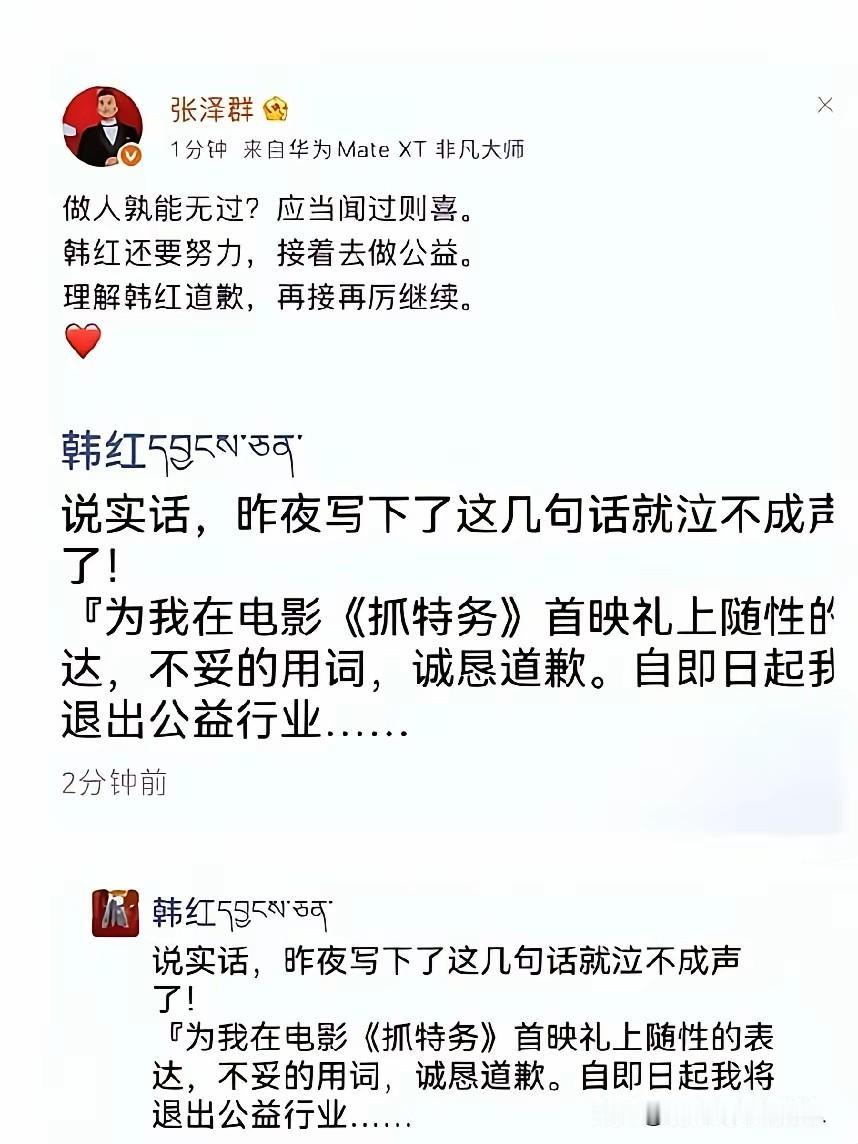 韩红是个实诚人，她感觉说错了话，站错了队，发出道歉声明：几泣下，不妥于《抓特务》