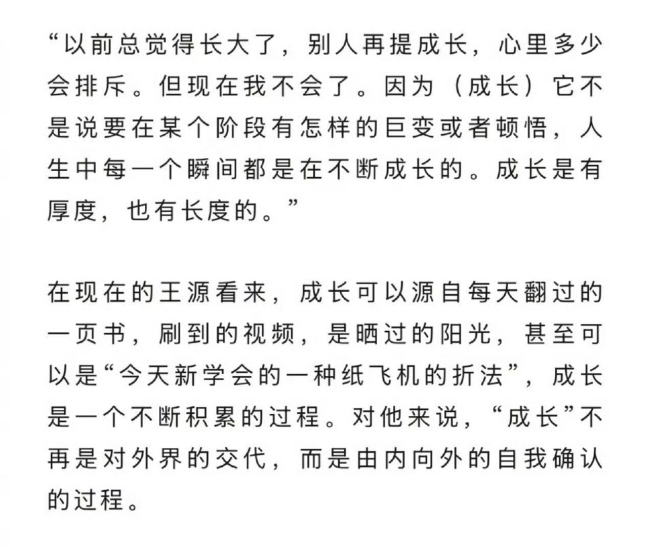 王老师好会说王源