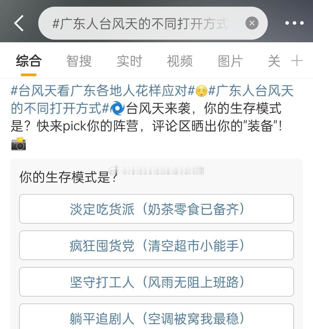 这题必须是多选题，毕竟台风有预告
首先填满冰箱，然后直接不出门，蹲家里
没来台风