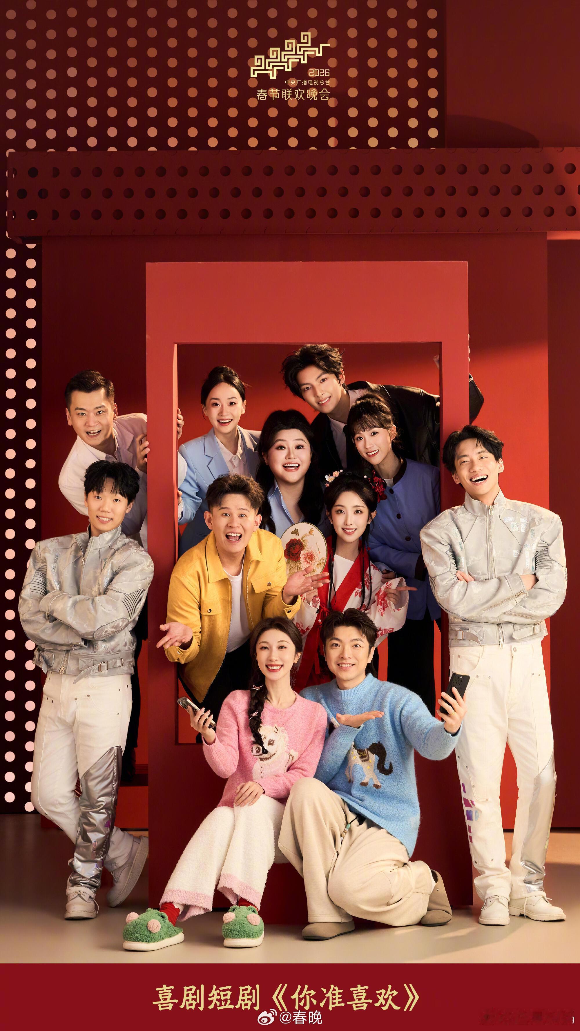 春晚节目单2026总台春晚海报，国泰民安的大气感已经溢出屏幕了 