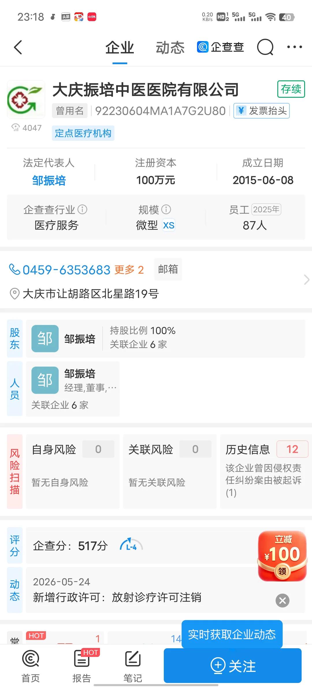 东北大庆这家医院老板是哪里人啊。